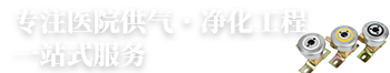 标久净化工程